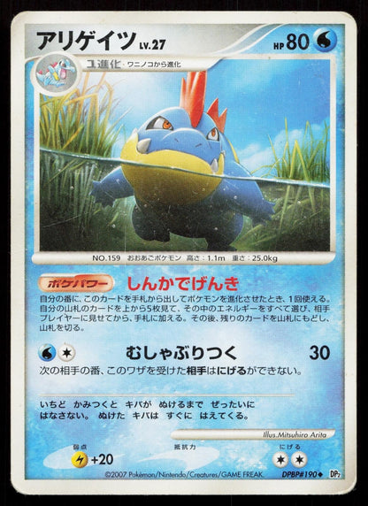 Croconaw DPBP190 Secret of the Lakes Japanese DMG - Mastercoins