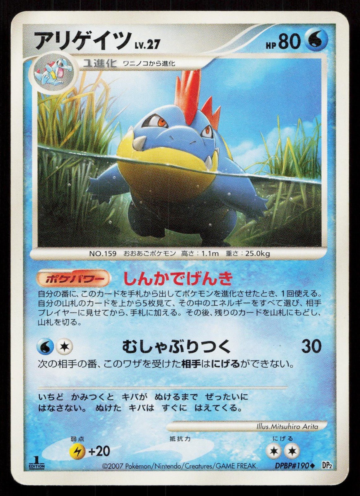 CROCONAW DPBP190 SECRET OF THE LAKES POKEMON JAPANESE LP - Mastercoins