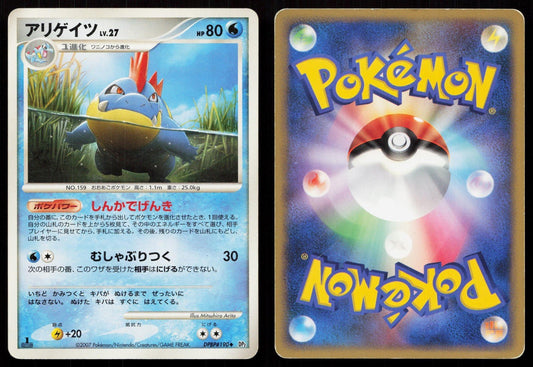 CROCONAW DPBP190 SECRET OF THE LAKES POKEMON JAPANESE LP - Mastercoins