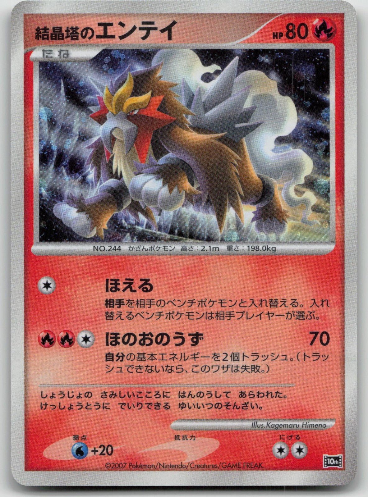 Crystal Tower's Entei 10th Movie Set Pokemon Japanese HP - Mastercoins