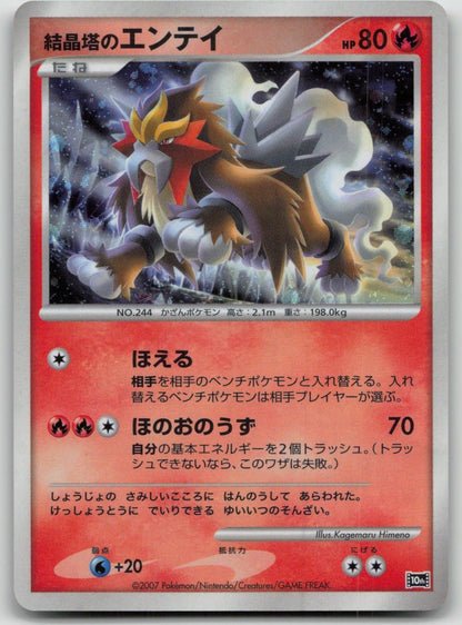 Crystal Tower's Entei 10th Movie Set Pokemon Japanese HP - Mastercoins