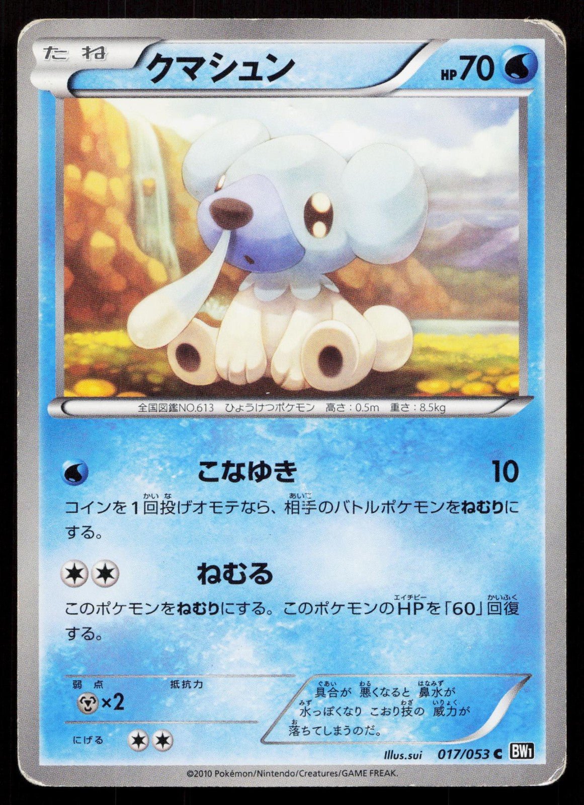 CUBCHOO 017/053 BLACK COLLECTION POKEMON JAPANESE HP - Mastercoins