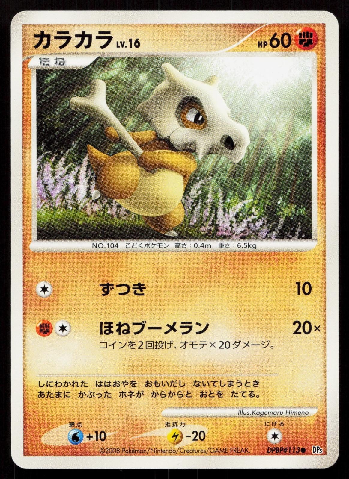 Cubone DPBP113 Cry from the Mysterious Japanese - Mastercoins