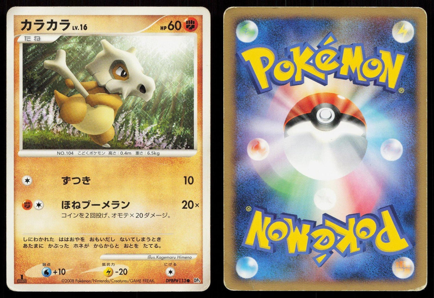 Cubone DPBP113 Cry from the Mysterious Japanese DMG - Mastercoins