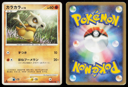Cubone DPBP113 Cry from the Mysterious Japanese DMG - Mastercoins