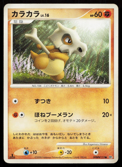 Cubone DPBP113 Cry from the Mysterious Japanese DMG - Mastercoins
