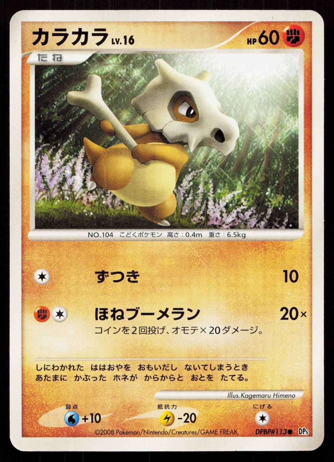 CUBONE DPBP113 CRY FROM THE MYSTERIOUS POKEMON JAPANESE LP - Mastercoins