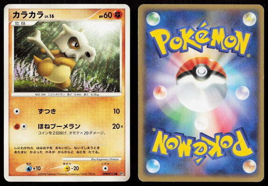 CUBONE DPBP113 CRY FROM THE MYSTERIOUS POKEMON JAPANESE LP - Mastercoins