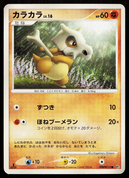 CUBONE DPBP113 CRY FROM THE MYSTERIOUS POKEMON JAPANESE LP - Mastercoins