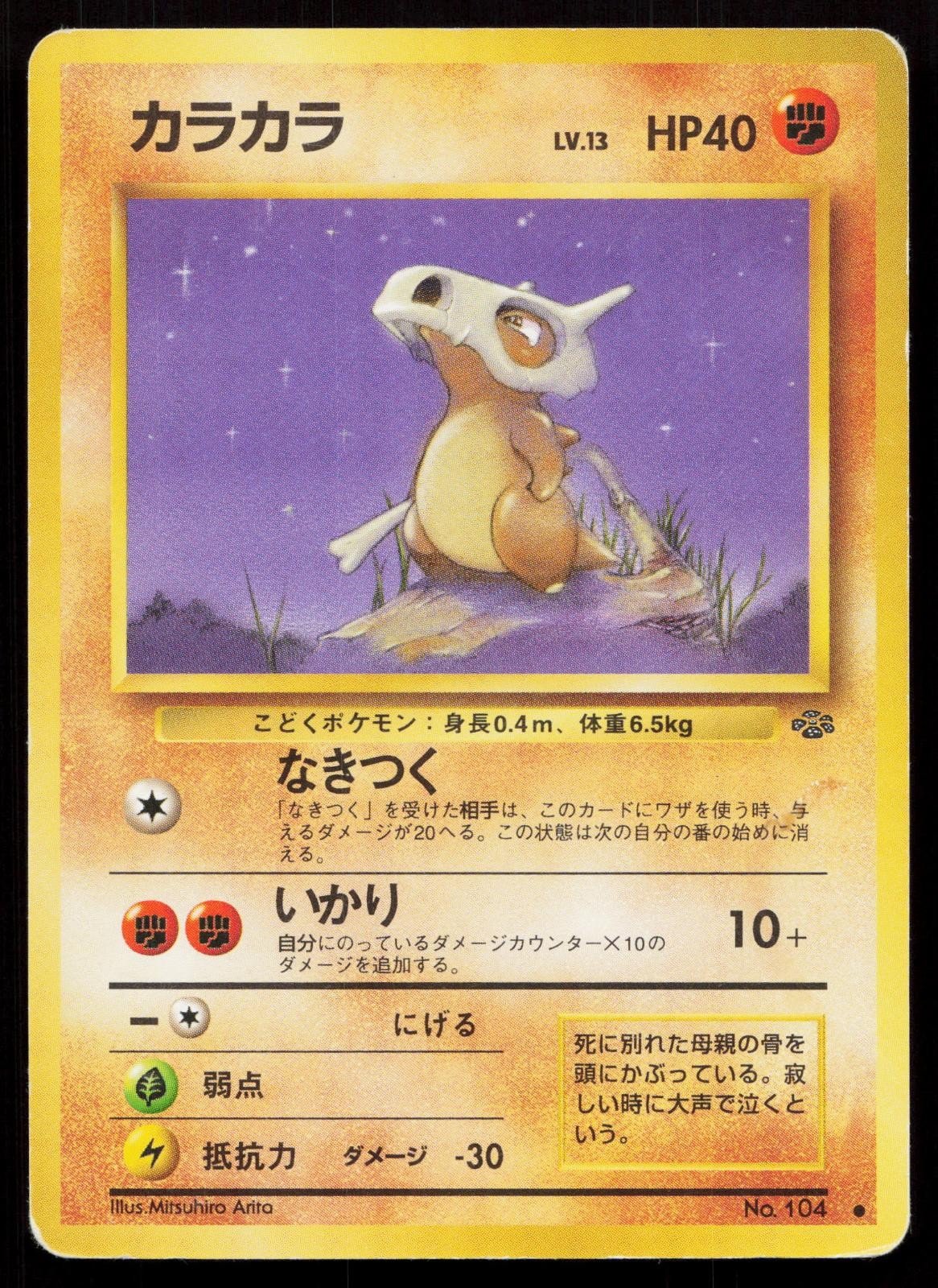 Cubone No. 104 Jungle Japanese DMG - Mastercoins