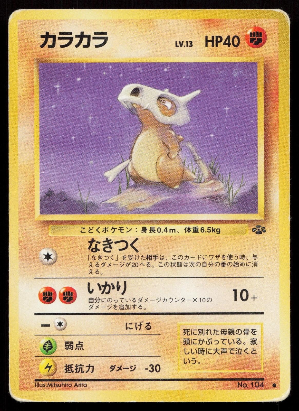 Cubone No. 104 Jungle Japanese HP - Mastercoins
