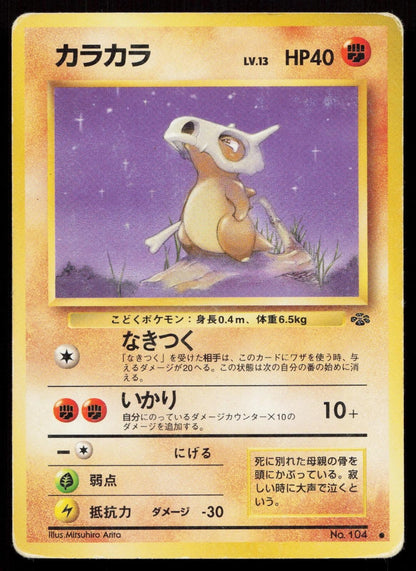 Cubone No. 104 Jungle Japanese HP - Mastercoins