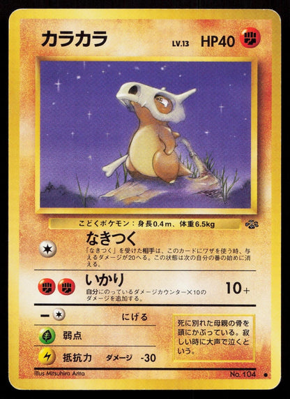 Cubone No. 104 Jungle Japanese MP - Mastercoins