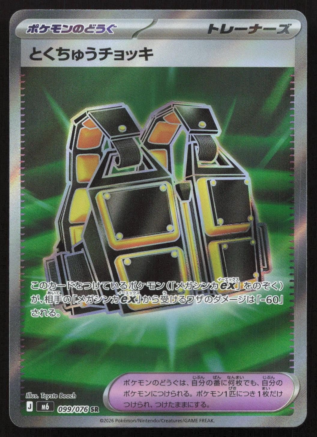 Custom Vest 099/076 M6: Storm Emeralda Super Rare Japanese NM - Mastercoins