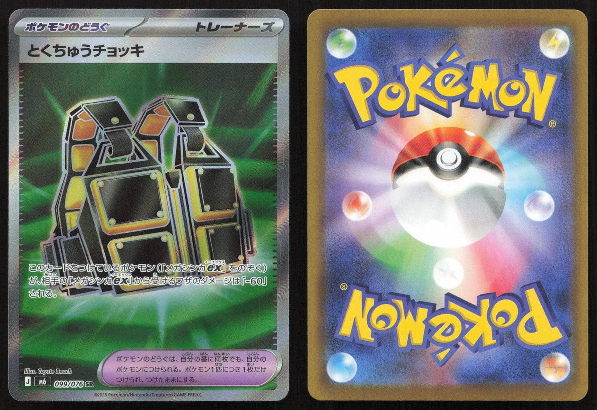 Custom Vest 099/076 M6: Storm Emeralda Super Rare Japanese NM - Mastercoins