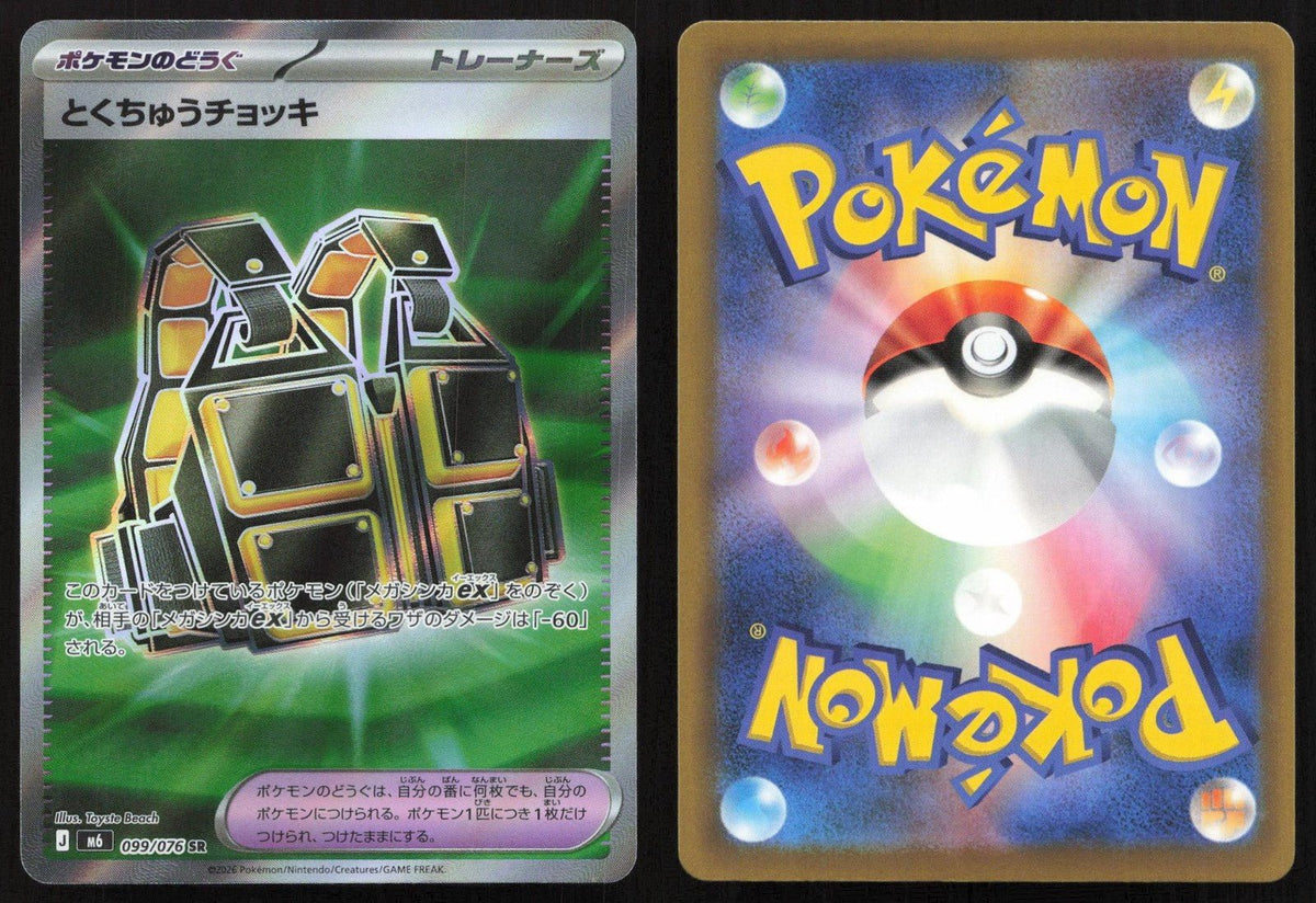 Custom Vest 099/076 M6: Storm Emeralda Super Rare Japanese NM - Mastercoins