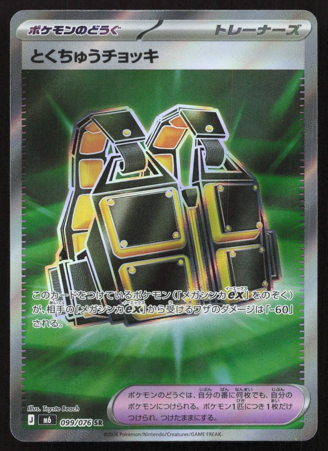 Custom Vest 099/076 M6: Storm Emeralda Super Rare Japanese NM - Mastercoins