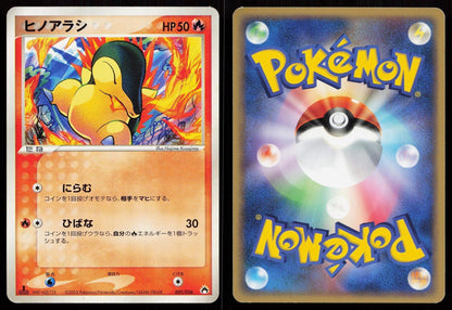 Cyndaquil 001/016 Typhlosion Half Deck Japanese - Mastercoins