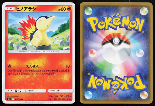 Cyndaquil 016/095 Super Burst Impact Japanese - Mastercoins