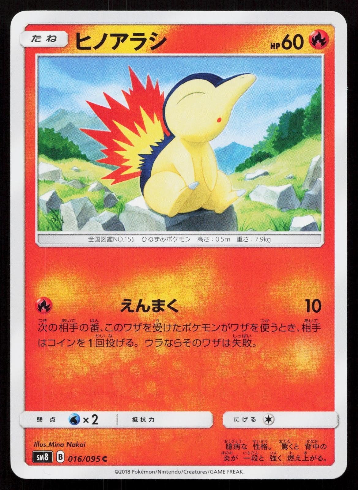 Cyndaquil 016/095 Super Burst Impact Japanese - Mastercoins