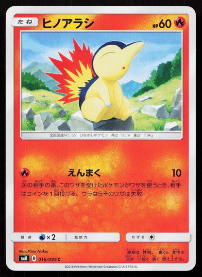 Cyndaquil 016/095 Super Burst Impact Japanese - Mastercoins