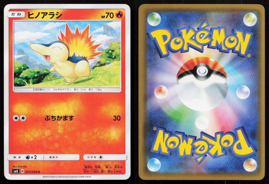 Cyndaquil 017/095 Super Burst Impact Japanese - Mastercoins