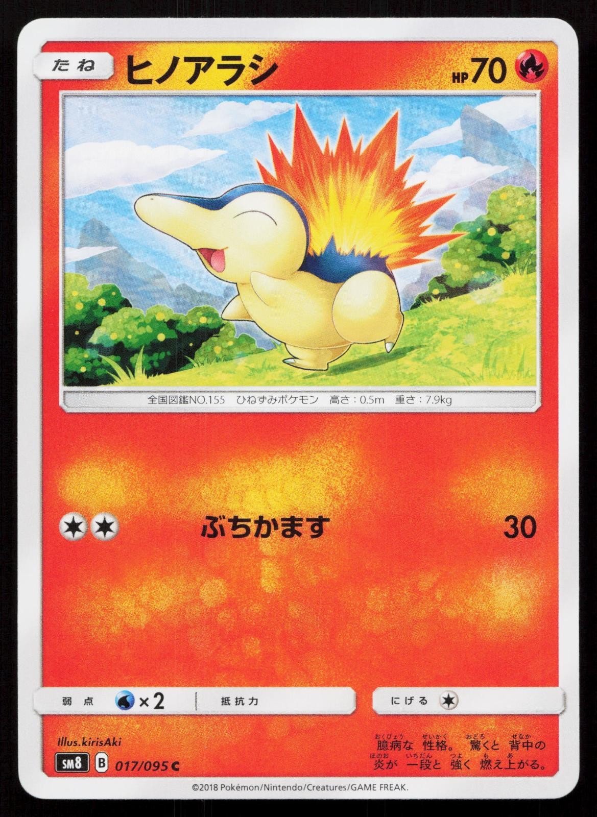 Cyndaquil 017/095 Super Burst Impact Japanese - Mastercoins
