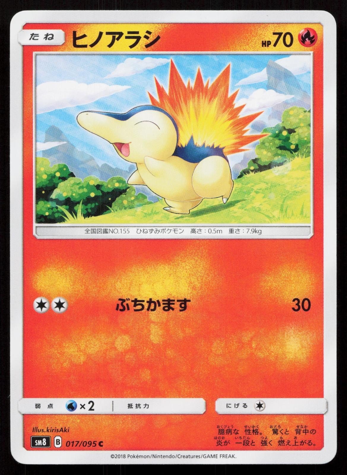 Cyndaquil 017/095 Super Burst Impact Japanese - Mastercoins