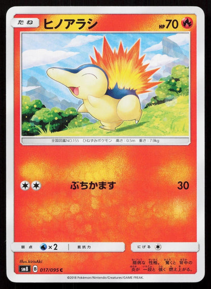 Cyndaquil 017/095 Super Burst Impact Japanese - Mastercoins