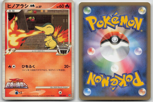 Cyndaquil M 004/022 Movie Random Pack Pokemon Japanese HP - Mastercoins