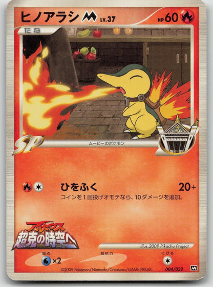 Cyndaquil M 004/022 Movie Random Pack Pokemon Japanese HP - Mastercoins