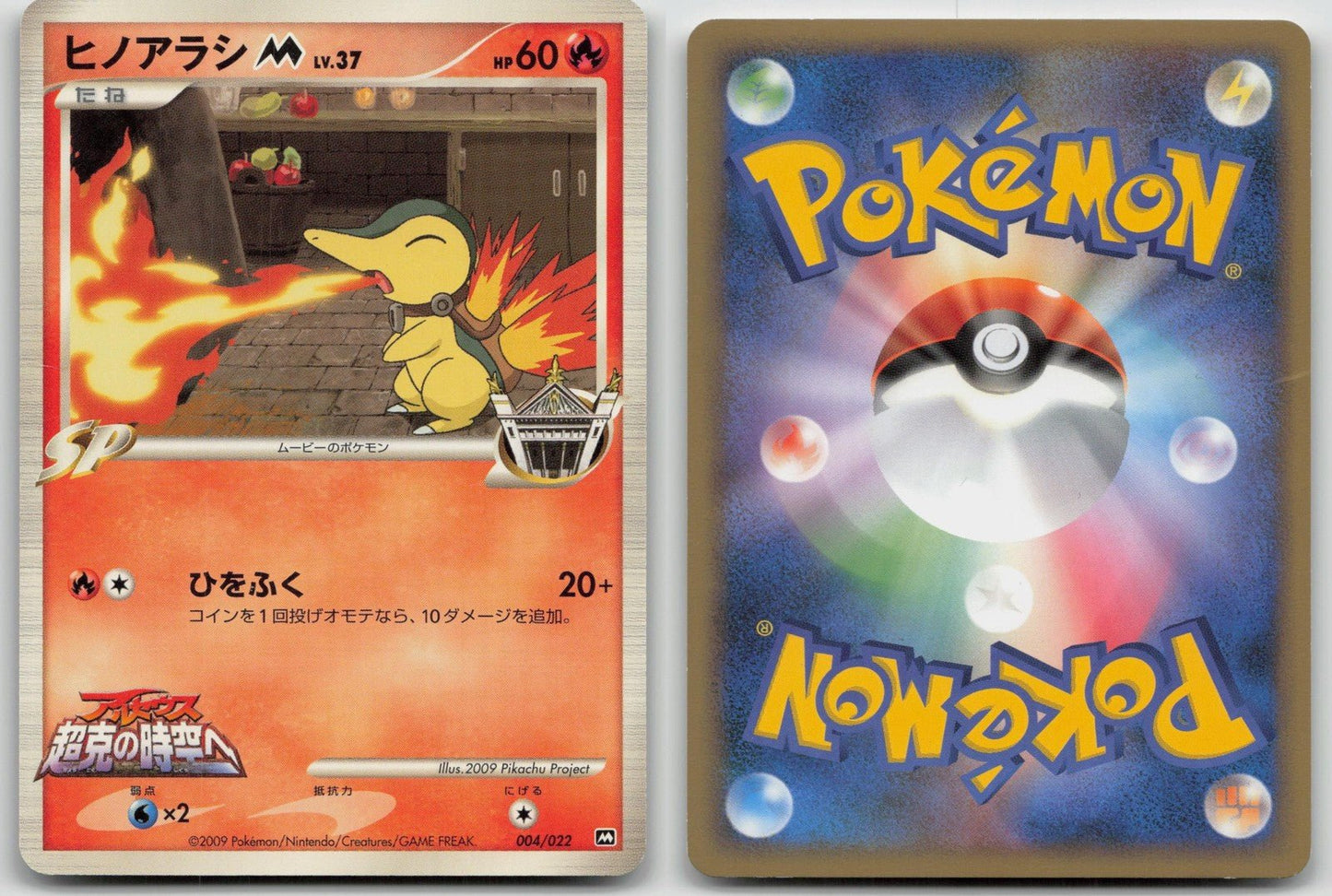 Cyndaquil M 004/022 Movie Random Pack Pokemon Japanese HP - Mastercoins