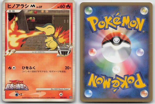 Cyndaquil M 004/022 Movie Random Pack Pokemon Japanese HP - Mastercoins
