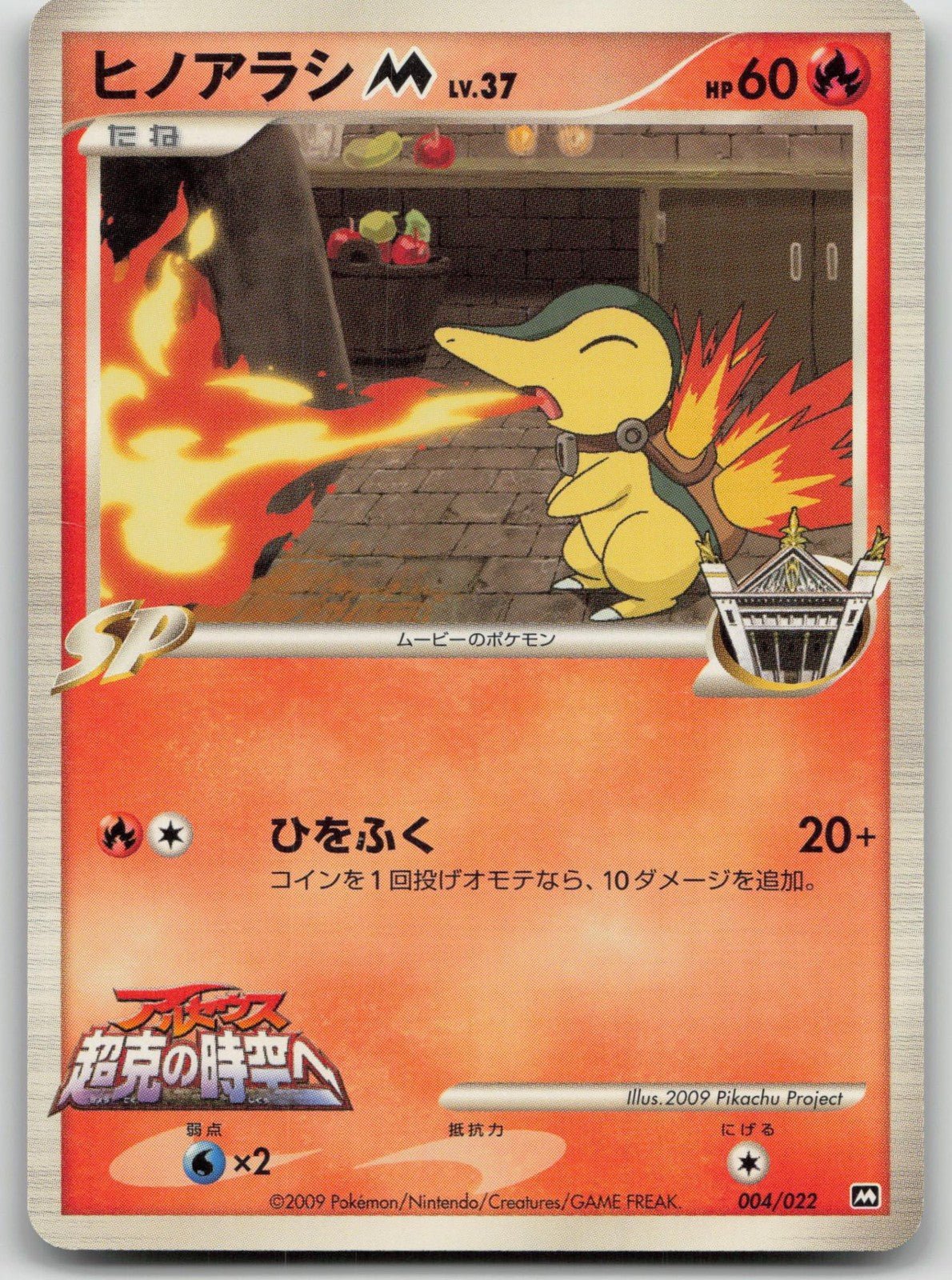 Cyndaquil M 004/022 Movie Random Pack Pokemon Japanese HP - Mastercoins