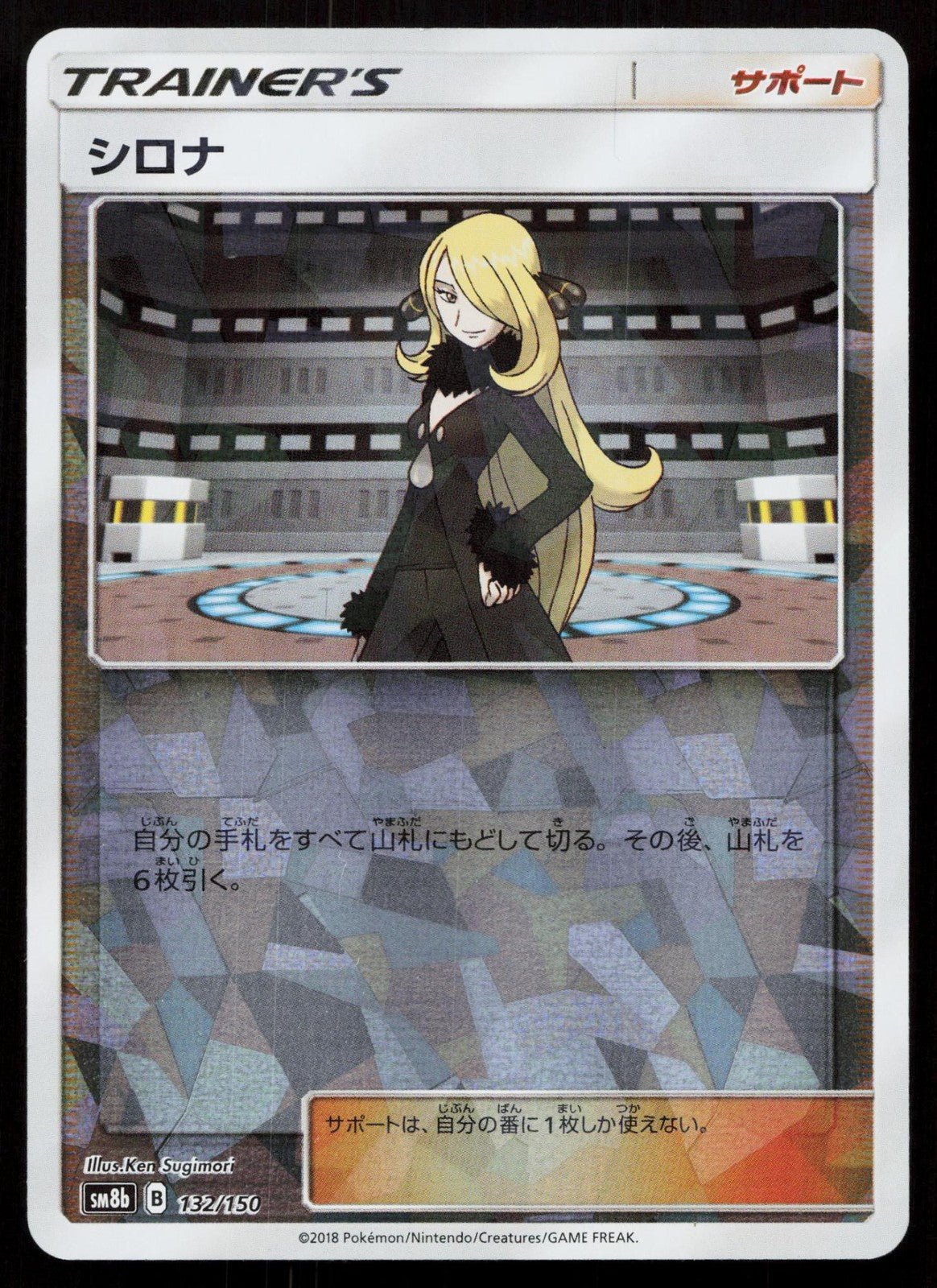 CYNTHIA 132/150 GX ULTRA SHINY POKEMON JAPANESE NM - Mastercoins