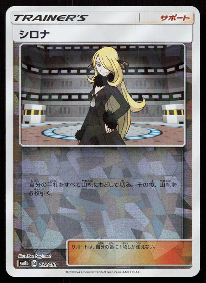 CYNTHIA 132/150 GX ULTRA SHINY POKEMON JAPANESE NM - Mastercoins