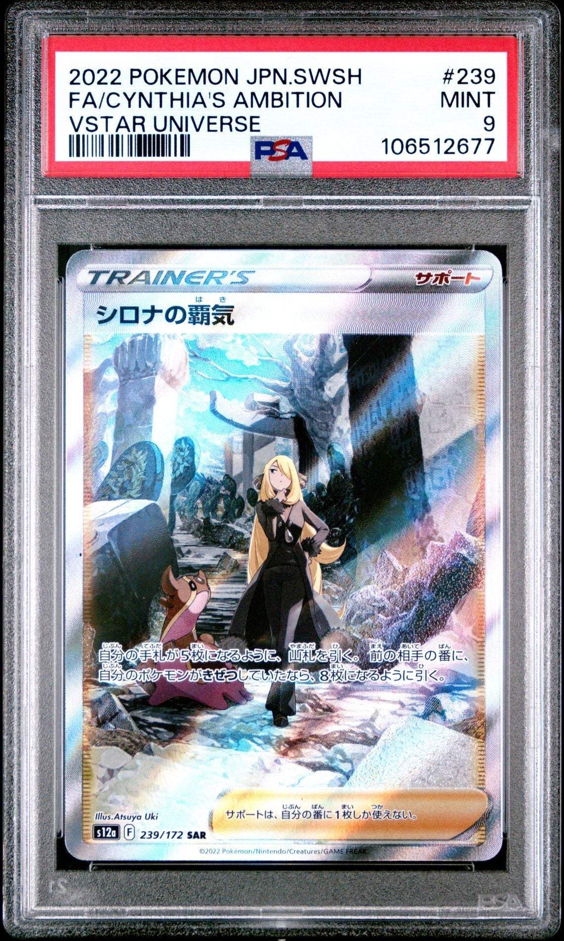 ?CYNTHIA'S AMBITION 239 VSTAR UNIVERSE PSA 9 - Mastercoins