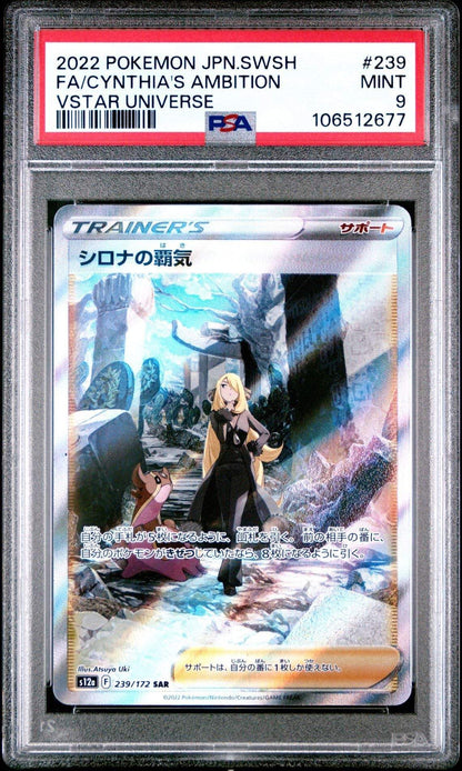 ?CYNTHIA'S AMBITION 239 VSTAR UNIVERSE PSA 9 - Mastercoins
