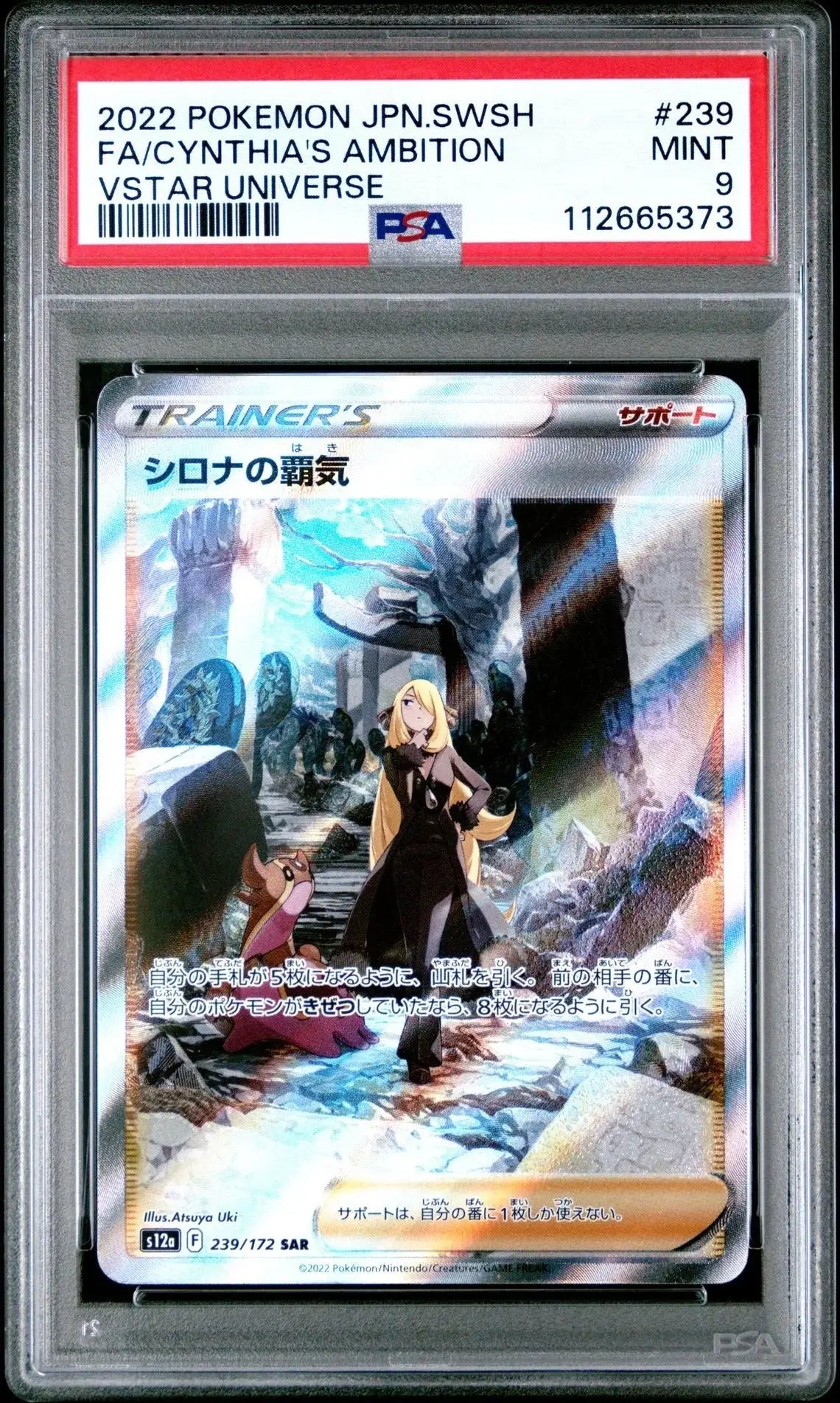 ?? CYNTHIA'S AMBITION 239 VSTAR UNIVERSE PSA 9 - Mastercoins