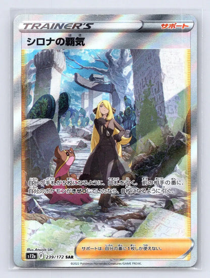 Cynthia's Ambition 239/172 VSTAR Universe Pokemon Japanese NM - Mastercoins