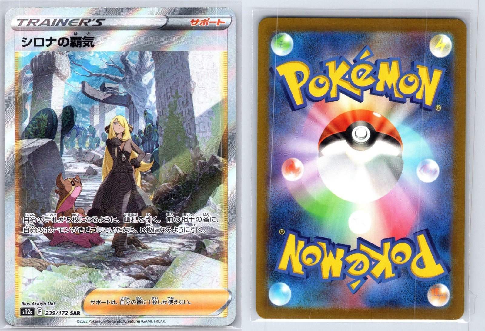 Cynthia's Ambition 239/172 VSTAR Universe Pokemon Japanese NM - Mastercoins
