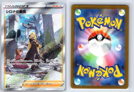Cynthia's Ambition 239/172 VSTAR Universe Pokemon Japanese NM - Mastercoins