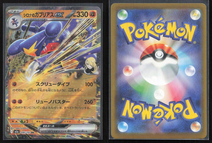 Cynthia's Garchomp ex 090/193 MEGA Dream ex Double Rare Japanese NM - Mastercoins