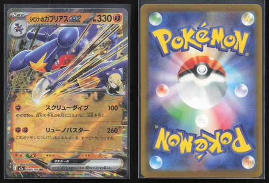 Cynthia's Garchomp ex 090/193 MEGA Dream ex Double Rare Japanese NM - Mastercoins