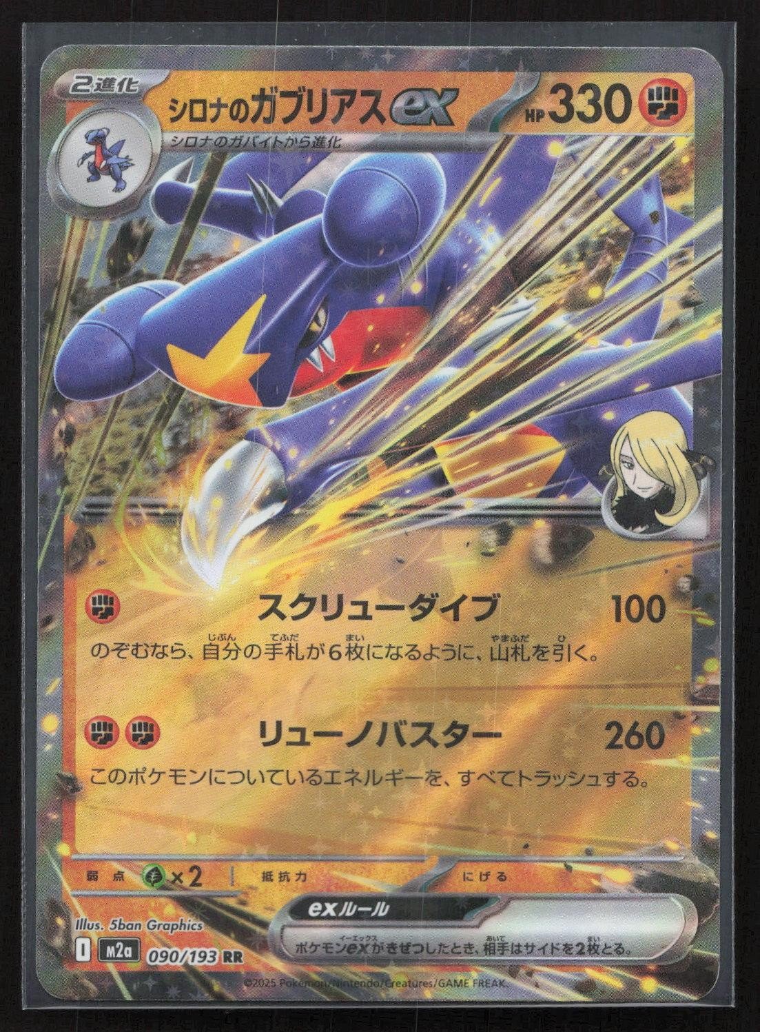 Cynthia's Garchomp ex 090/193 MEGA Dream ex Double Rare Japanese NM - Mastercoins