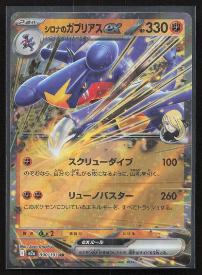 Cynthia's Garchomp ex 090/193 MEGA Dream ex Double Rare Japanese NM - Mastercoins