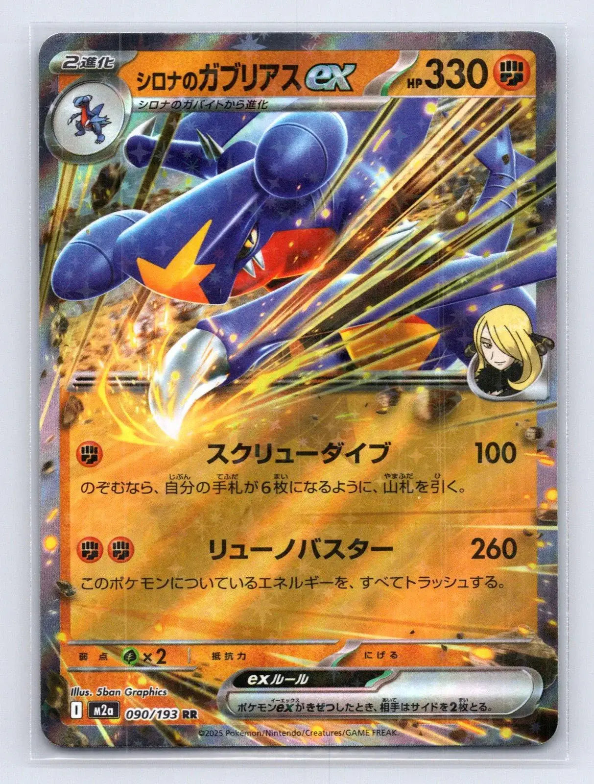 Cynthia's Garchomp ex 090/193 MEGA Dream ex Pokemon Japanese NM - Mastercoins