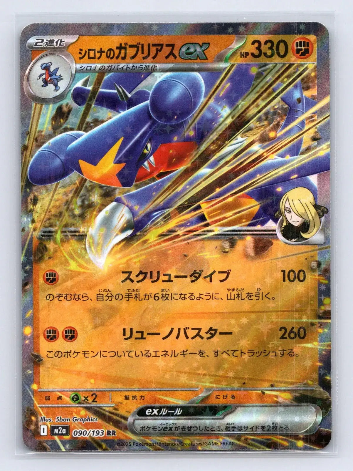 Cynthia's Garchomp ex 090/193 MEGA Dream ex Pokemon Japanese NM - Mastercoins