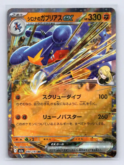 Cynthia's Garchomp ex 090/193 MEGA Dream ex Pokemon Japanese NM - Mastercoins