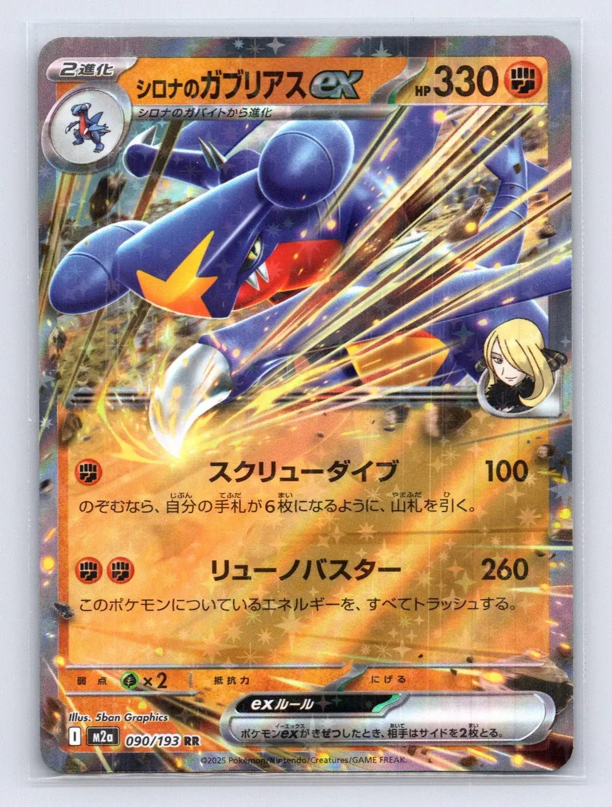 Cynthia's Garchomp ex 090/193 MEGA Dream ex Pokemon Japanese NM - Mastercoins